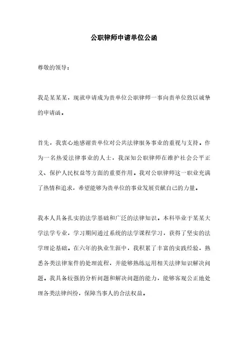 公职律师申请单位公函