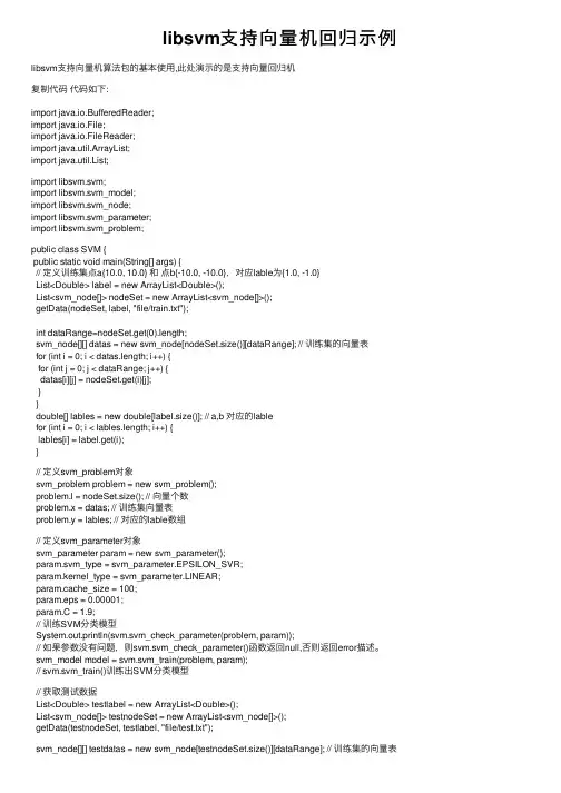 libsvm支持向量机回归示例