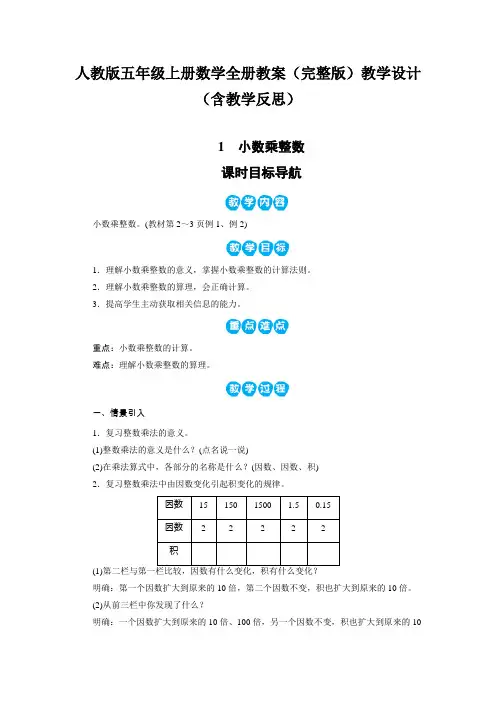 人教版五年级上册数学全册教案(完整版)教学设计含教学反思