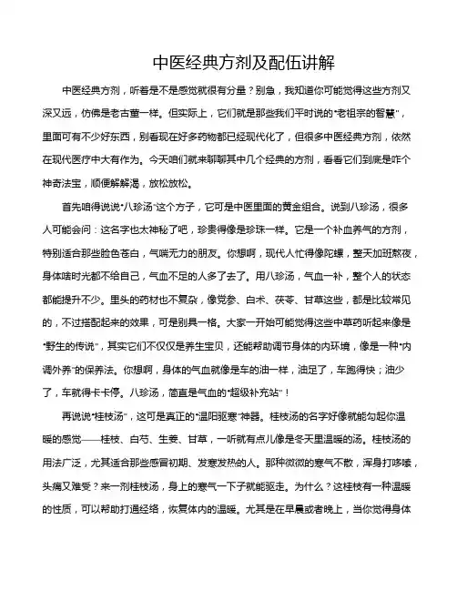 中医经典方剂及配伍讲解