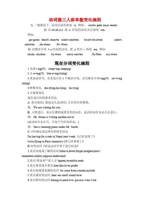 动词第三人称单数变化规则如下-推荐下载