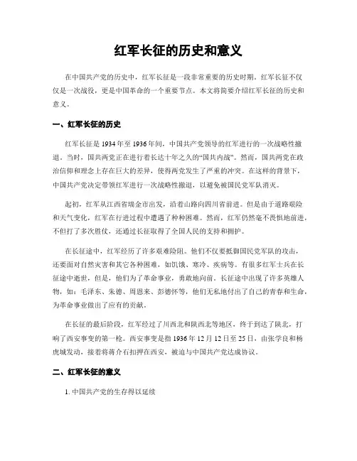红军长征的历史和意义