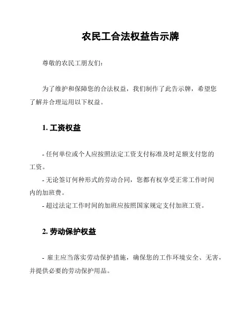 农民工合法权益告示牌