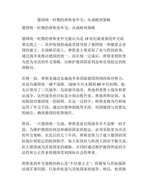 德国统一时期的俾斯麦外交：从战略到策略
