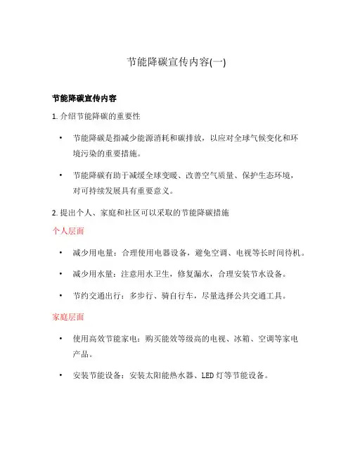 节能降碳宣传内容(一)