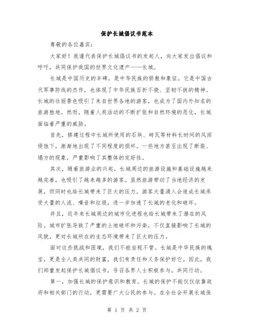 保护长城倡议书范本