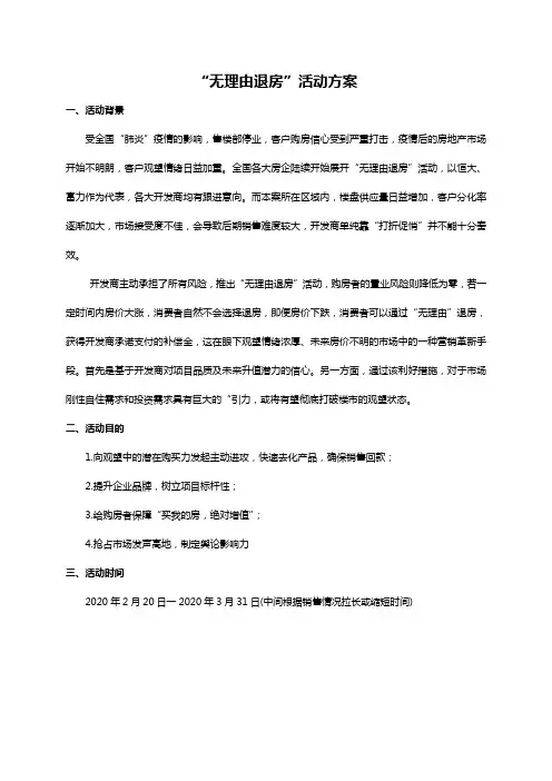 无理由退房方案