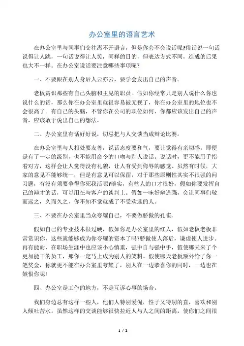 办公室里的语言艺术