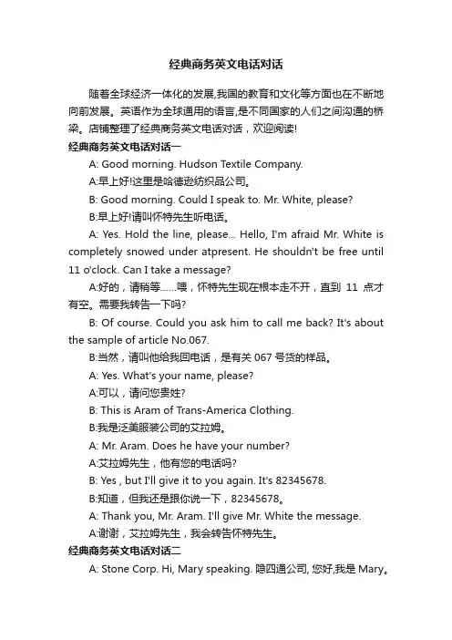 经典商务英文电话对话