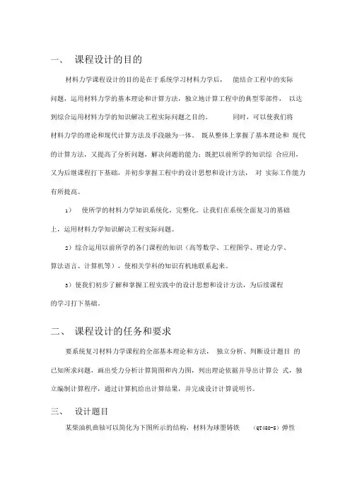 材料力学课程设计单缸柴油机曲轴