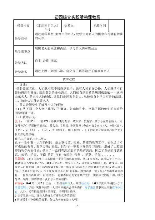 初四综合实践教案2走近家乡名人_2
