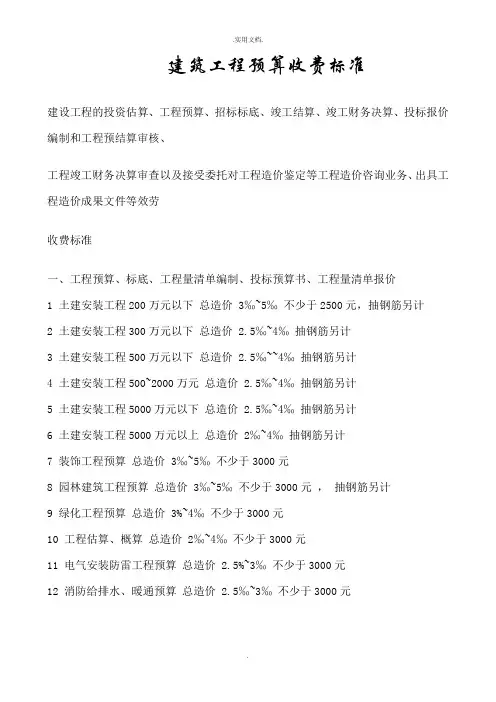 工程预算收费标准