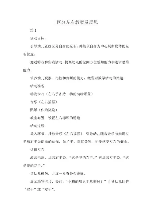 区分左右教案及反思