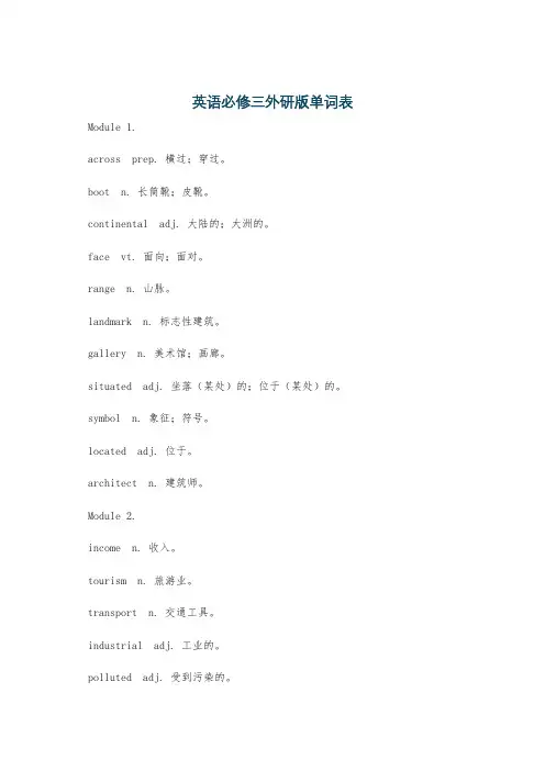 英语必修三外研版单词表