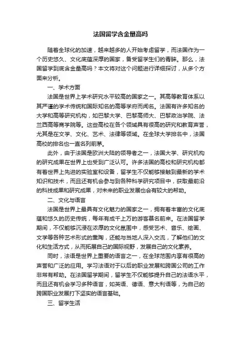 法国留学含金量高吗