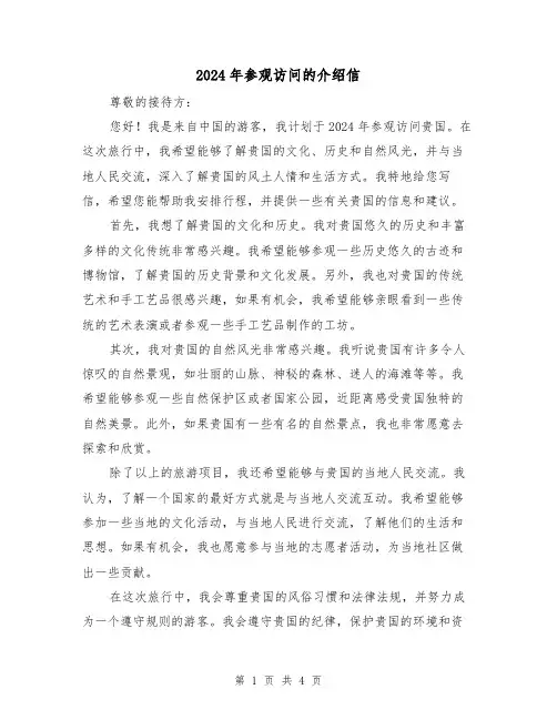 2024年参观访问的介绍信（3篇）