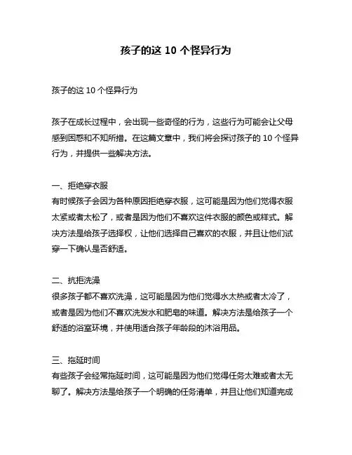 孩子的这10个怪异行为