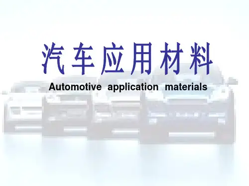 《汽车应用材料(第2版)》电子教案 模块5  汽车用有色金属及其合金