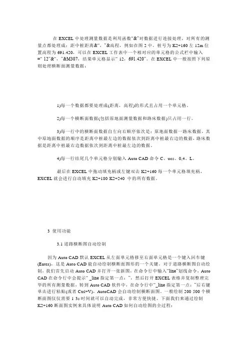 CAD快速绘制道路横断面图的一种新方法