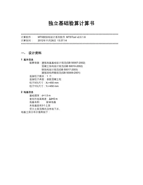 独立基础计算书1126