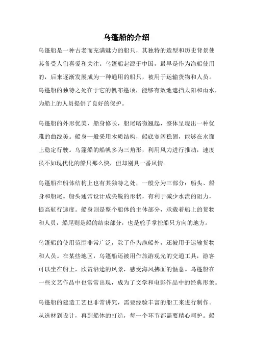 乌篷船的介绍
