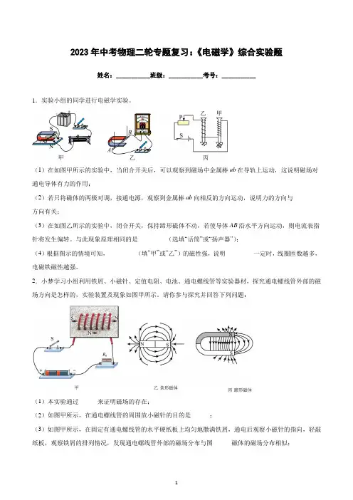 2023年中考物理二轮专题复习：《电磁学》综合实验题