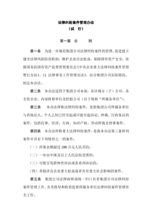 法律纠纷案件管理办法