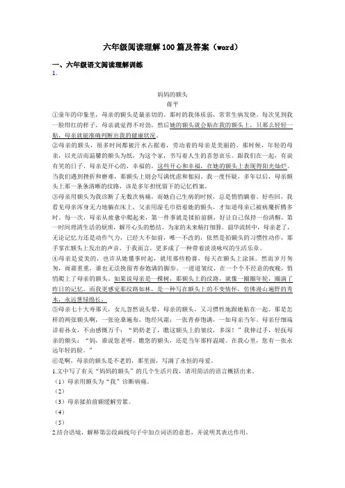 六年级阅读理解100篇及答案(word)