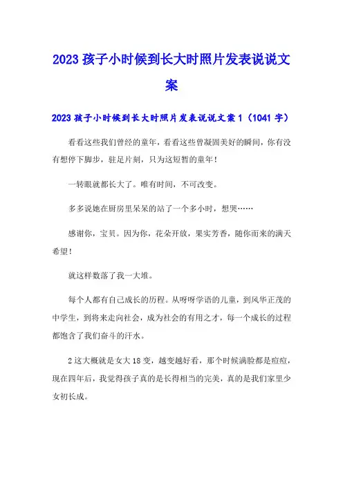 2023孩子小时候到长大时照片发表说说文案