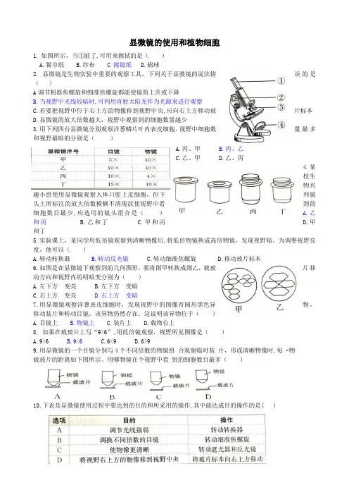 鲁科版(五四制)六年级上册：第二单元第一章 显微镜的使用和植物细胞 测试题【有答案】