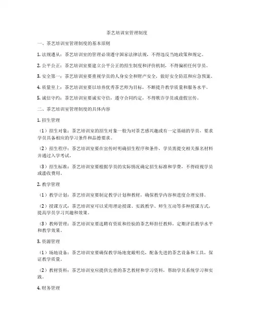 茶艺培训室管理制度