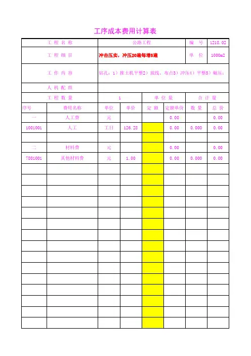 1218.02冲击压实,冲压20遍每增5遍