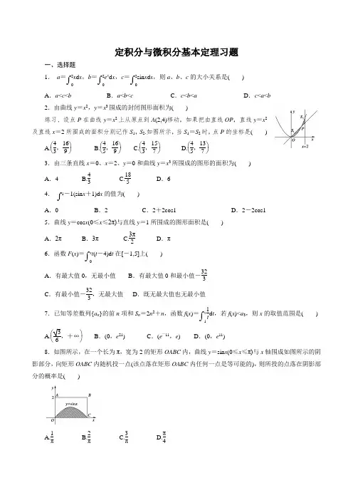 (完整版)高中数学高考总复习定积分与微积分基本定理习题及详解