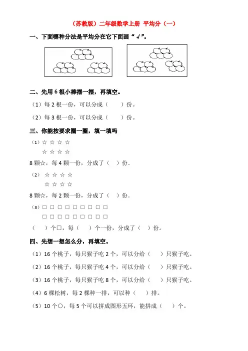 二年级数学平均分及初步认识除法的练习题24286