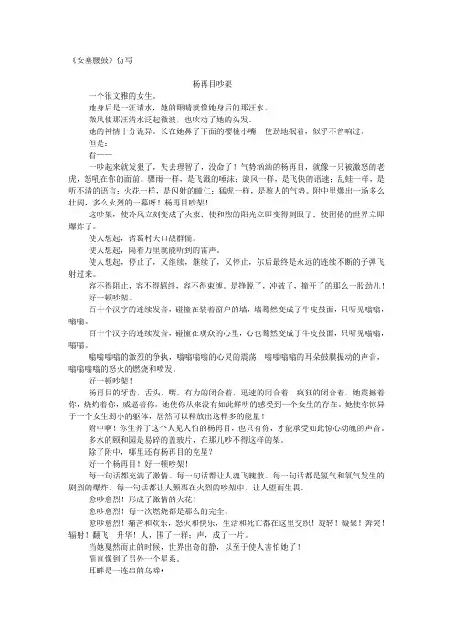 安塞腰鼓全文仿写很实用 学生热烈鼓掌的好仿写