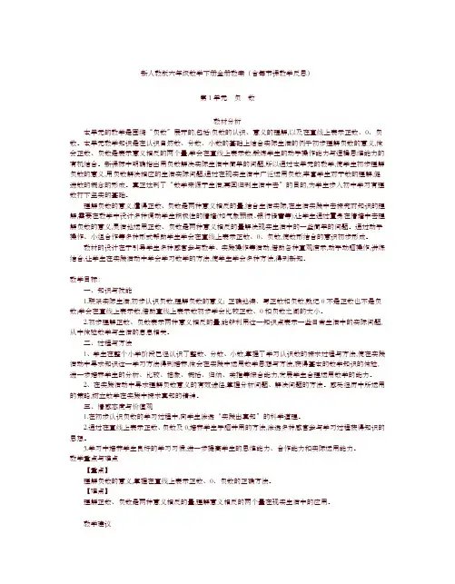 新人教版六年级数学下册全册教案(含每节课教学反思【2020年】