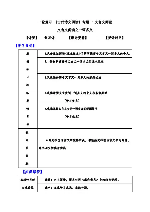 2021届高考一轮复习 文言实词一词多义 教案