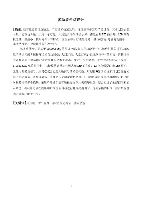 多功能台灯设计