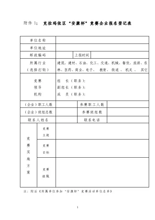 安康杯申报表