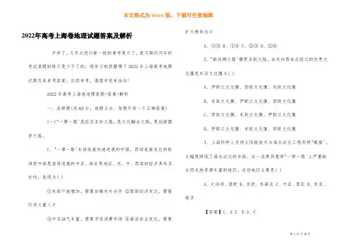 2022年高考上海卷地理试题答案及解析