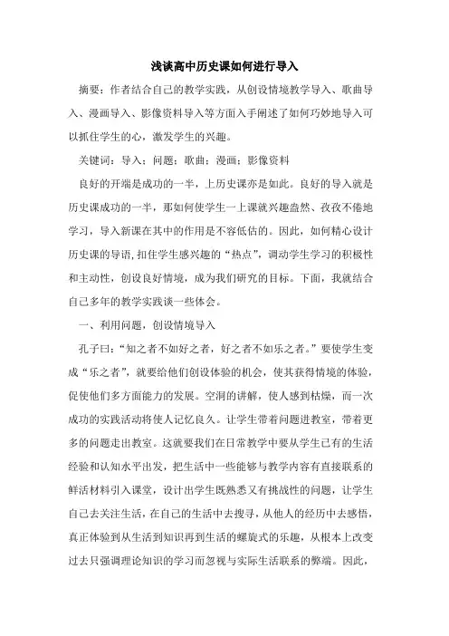 高中历史课如何进行导入