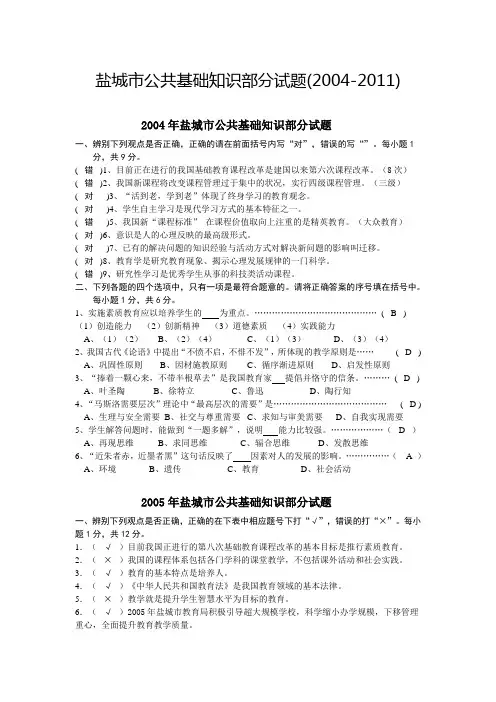 盐城市公共基础知识部分试题(2004-2011含答案)
