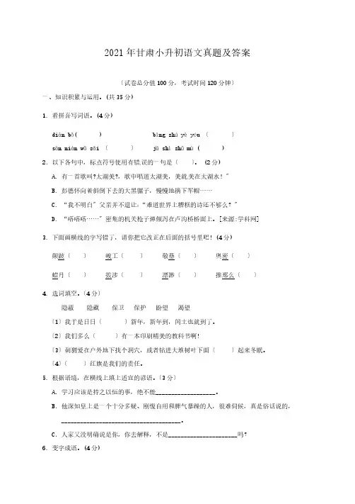 甘肃小升初语文真题解析版