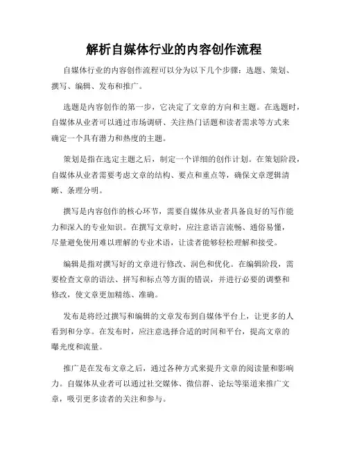 解析自媒体行业的内容创作流程