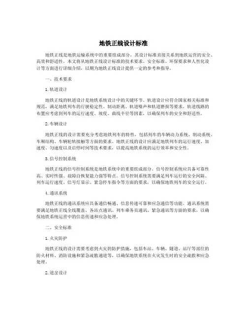 地铁正线设计标准