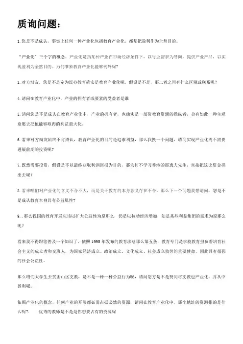 辩论赛教育产业化弊大于利