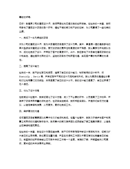 建筑设计业述职报告范文