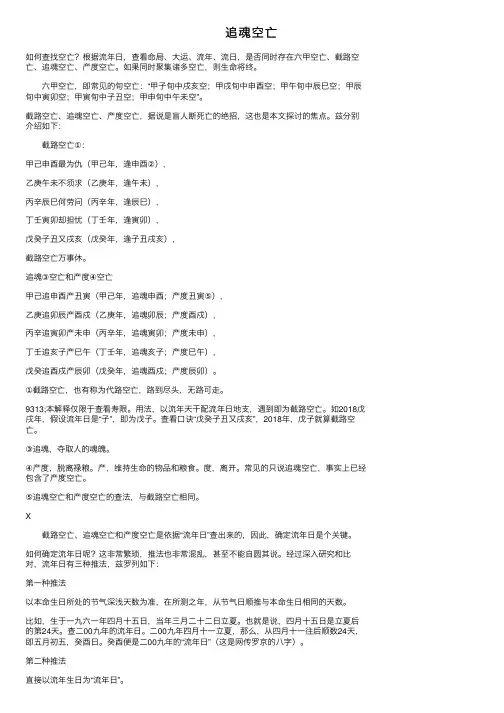 追魂空亡——精选推荐