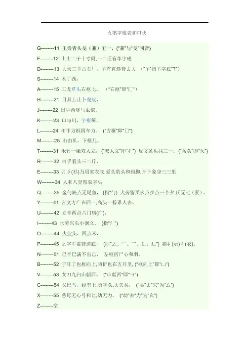 五笔字根表和口诀