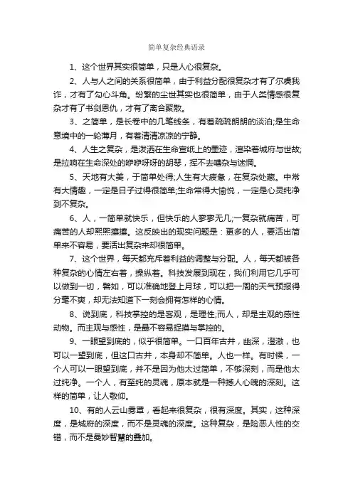 简单复杂经典语录_一句话经典语录